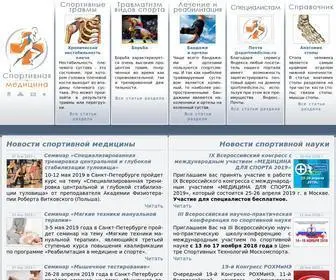 Sportmedicine.ru(Спортивная медицина и наука) Screenshot