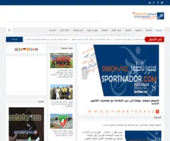 Sportnador.com(سبورناظور) Screenshot