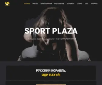 Sportplaza.com.ua(Спортивный) Screenshot