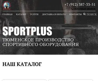 Sportplus72.ru(Собственное производство) Screenshot