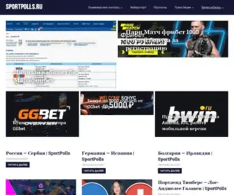 Sportpolls.ru(спортивные) Screenshot