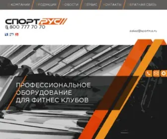 Sportrus.ru(Body Solid) Screenshot