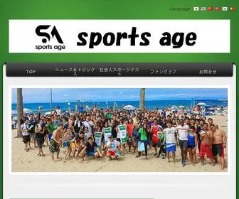 Sports-Age.com(社会人スポーツ連盟) Screenshot