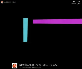 Sports-Corp.jp(Npo法人スポーツコーポレーション) Screenshot