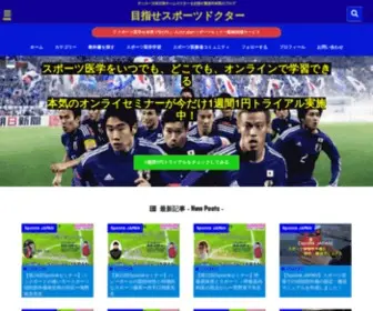 Sports-Doctor93.com(サッカー日本代表チームドクターを目指す整形外科医) Screenshot