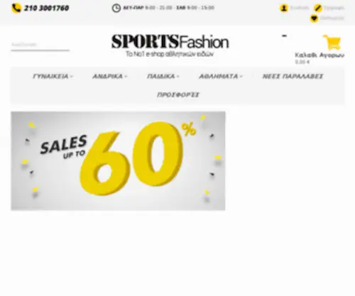 Sports-Fashion.gr(Αρχική Σελίδα) Screenshot