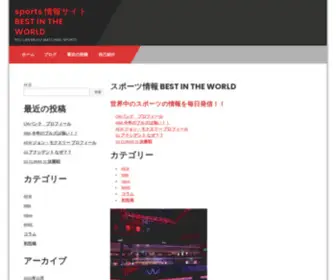 Sports-Information-Bestintheworld.com(スポーツ情報 BEST IN THE WORLD) Screenshot