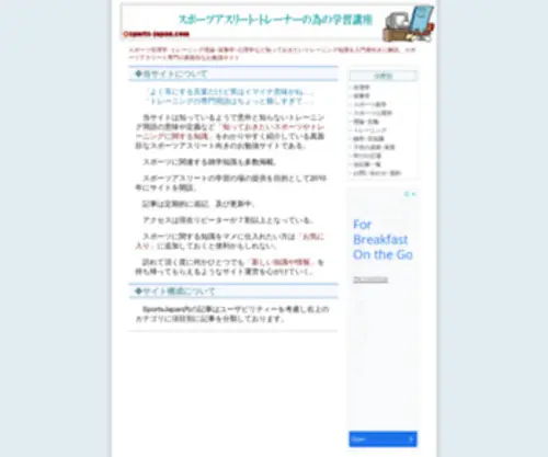 Sports-Japan.com(スポーツ用語の意味･定義･雑学) Screenshot