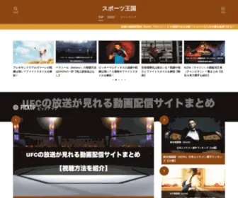 Sports-Kingdom99.com(スポーツ王国│スポーツ王国) Screenshot