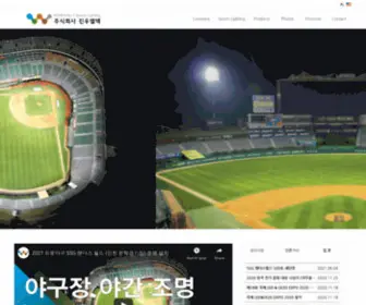 Sports-Lighting.co.kr((주)진우엘텍) Screenshot