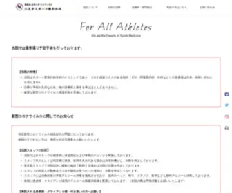 Sports-Medical.net(スポーツ) Screenshot