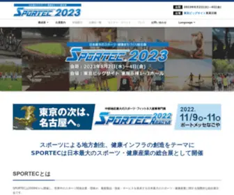 Sports-ST.com(SPORTECは、スポーツ・健康産業に関わる質) Screenshot