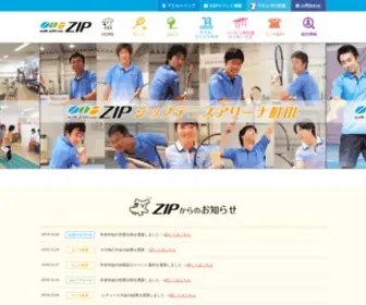 Sports-Zip.com(ジップ　東京都町田のテニススクール) Screenshot