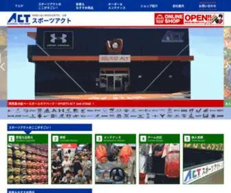 Sportsact.co.jp(野球用品) Screenshot