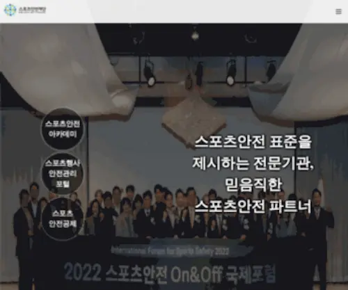 Sportsafety.or.kr(스포츠안전재단) Screenshot