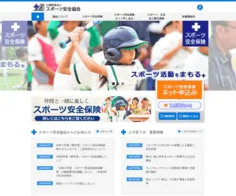 Sportsanzen.org(スポーツ安全協会) Screenshot