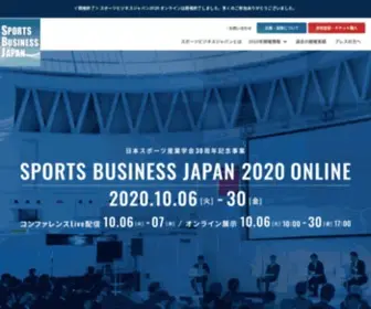 Sportsbusiness.jp(スポーツビジネスジャパン オンラインセミナー 2021) Screenshot