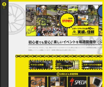 Sportscycle-Sakamoto.co.jp(ロードバイク) Screenshot