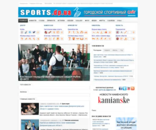 Sports.dp.ua(Днепродзержинск) Screenshot