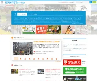 Sportsentry.ne.jp(スポーツエントリー/SPORTS ENTRYは、全国) Screenshot