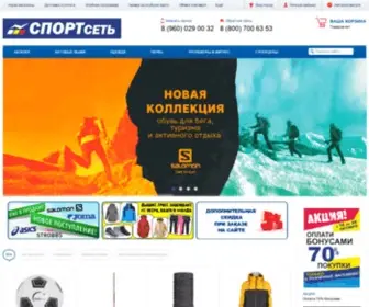 Sportset.net(СПОРТсеть) Screenshot