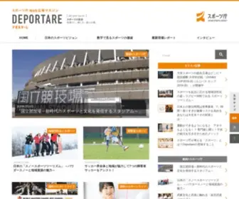 Sports.go.jp(スポーツ庁 Web広報マガジン｜DEPORTARE（デポルターレ）) Screenshot