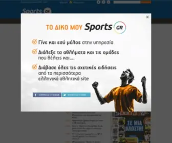 Sports.gr(Sports) Screenshot