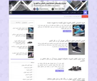 Sportshoose.ir(مرکز خرید و فروش انواع کفش کتان و اسپرت) Screenshot