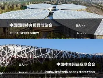 Sportshow.com.cn(中国国际体育用品博览会) Screenshot