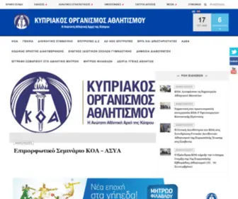 Sportskoa.org.cy(Cyprus Sports Organization CSO main objectives) Screenshot