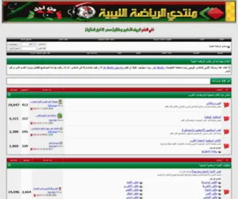 Sportslibya1.com(منتدي) Screenshot