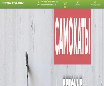 Sportsman51.ru(Главная) Screenshot