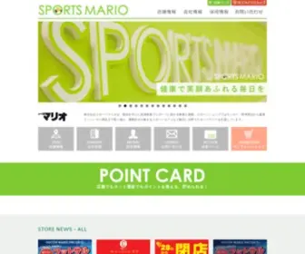 Sportsmario.co.jp(スポーツマリオ) Screenshot