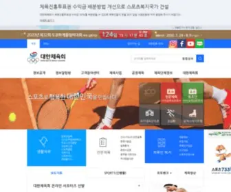 Sports.or.kr(대한체육회) Screenshot