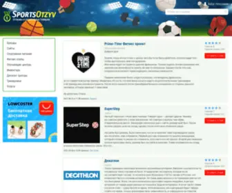 Sportsotzyv.ru(Отзывы) Screenshot