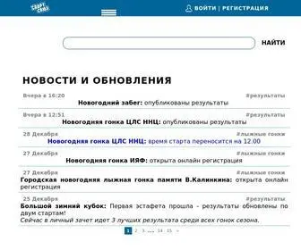 Sportsoyuznsk.ru(Спорт Союз) Screenshot