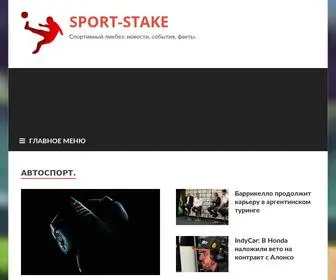 Sportstage.ru(SPORT-STAKE) Screenshot