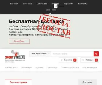 Sportsteel.ru(Интернет) Screenshot