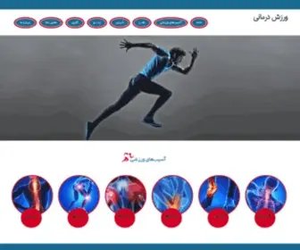 Sportstherapy.ir(کلینیک) Screenshot
