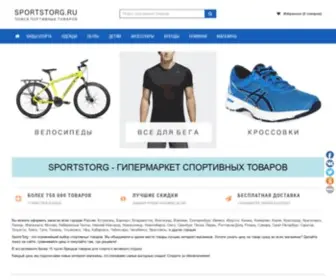 Sportstorg.ru(Аггрегатор товаров из ведущих интернет) Screenshot