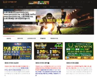 Sportstoto.me(토토사이트) Screenshot