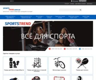 Sportstrend.com.ua("Интернет) Screenshot
