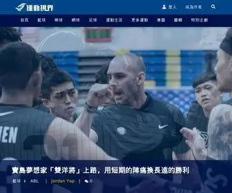 Sportsv.net(運動視界) Screenshot