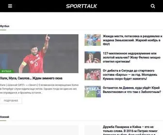 Sporttalk.ru(Все новости спорта со всего мира) Screenshot