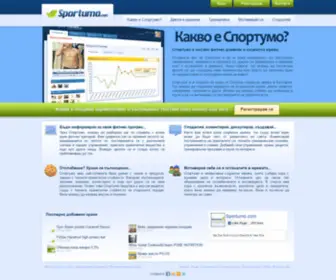 Sportumo.com(Фитнес дневник) Screenshot