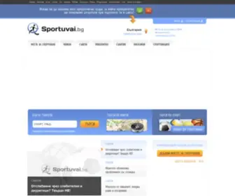 Sportuvai.bg(места) Screenshot