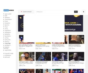 Sportvideo.ge(გოლები) Screenshot