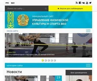 SportvKo.gov.kz(Управление) Screenshot