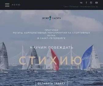 Sportyachts.ru(Парусные яхты) Screenshot