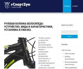 Sportzoom.ru(Главное в мире спорта) Screenshot